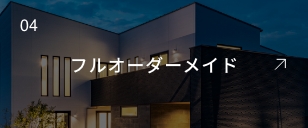 WITHDOM建築設計 福岡 注文住宅